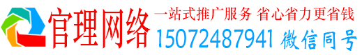 资源官理推广竞价