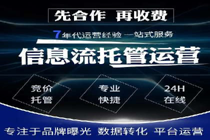 百度竞价代运营公司助力中小企业实现精准营销